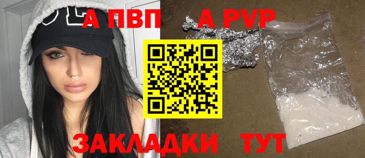APVP  Alpha PVP Соль  Вход с VPN  Альфа ПВП мука  Михайловск 