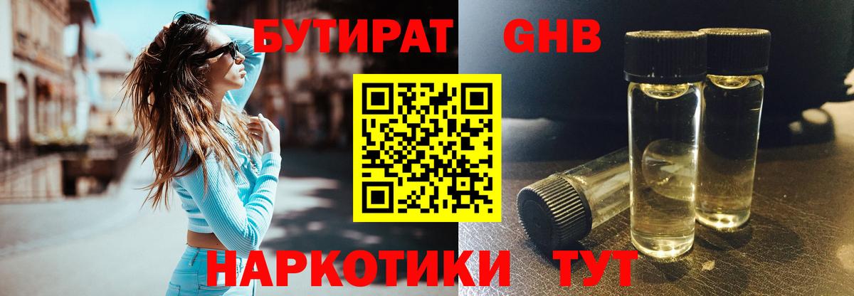 БУТИРАТ BDO  Вход с VPN  Михайловск 