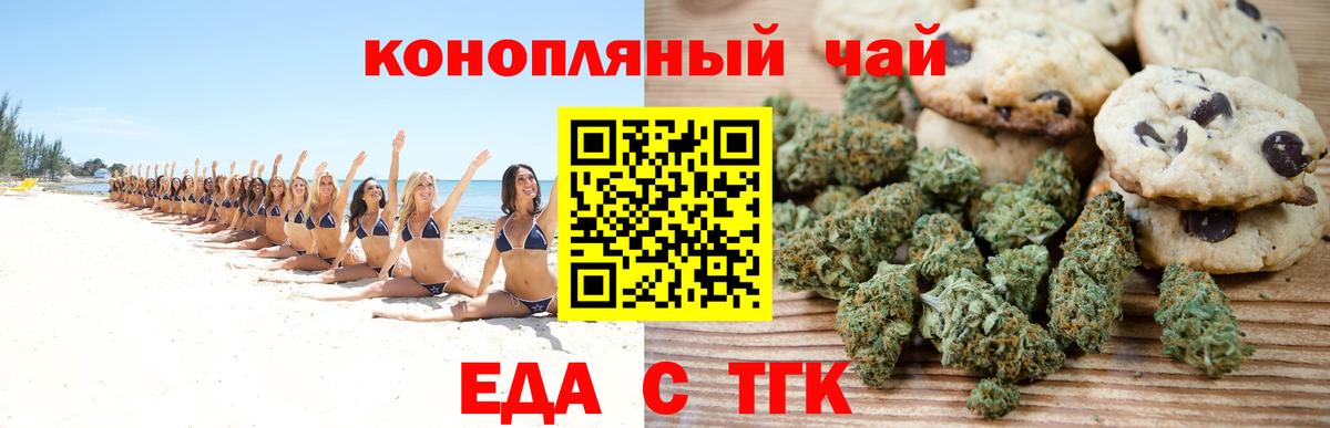 Еда ТГК марихуана  Вход с VPN  Михайловск 