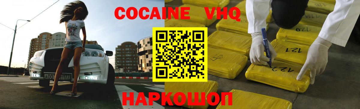 КОКАИН Перу  купить наркотик  Михайловск  Cocaine VHQ  Вход с VPN 