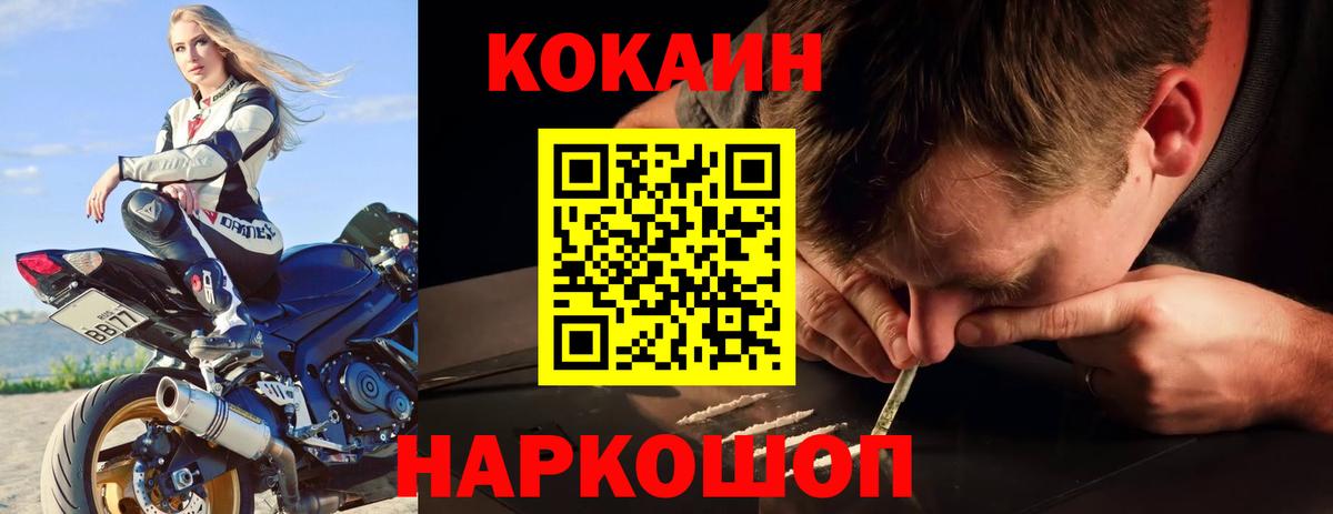 Кокаин Columbia Михайловск
