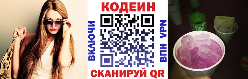 Codein напиток Lean (лин) где можно купить Михайловск