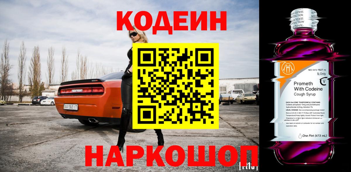 Кодеиновый сироп Lean напиток Lean (лин) Михайловск