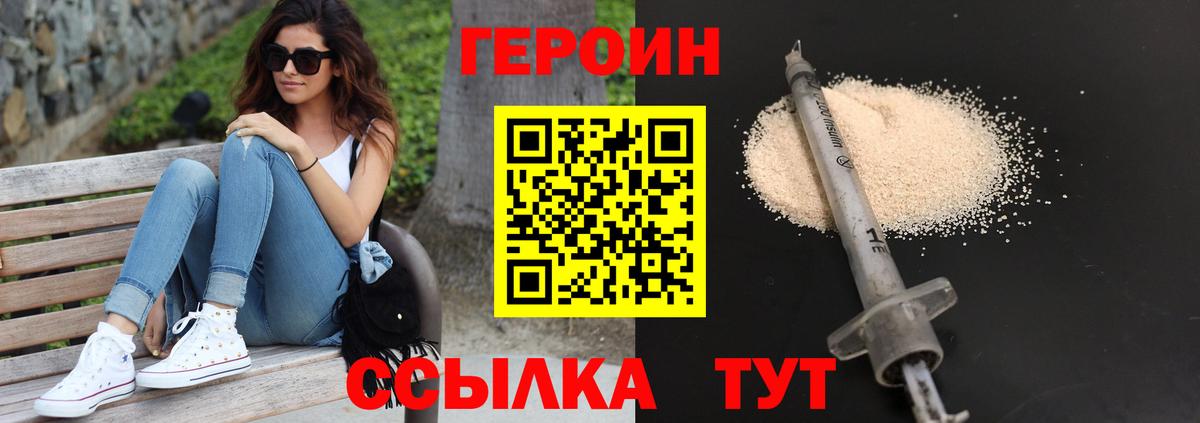 ГЕРОИН Афган  Вход с VPN  Михайловск 