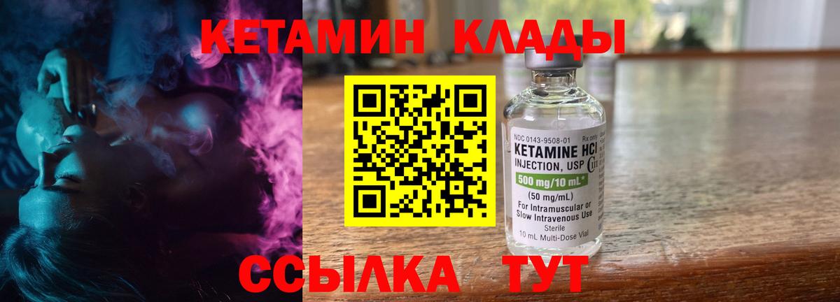 Кетамин ketamine  Вход с VPN  Михайловск 